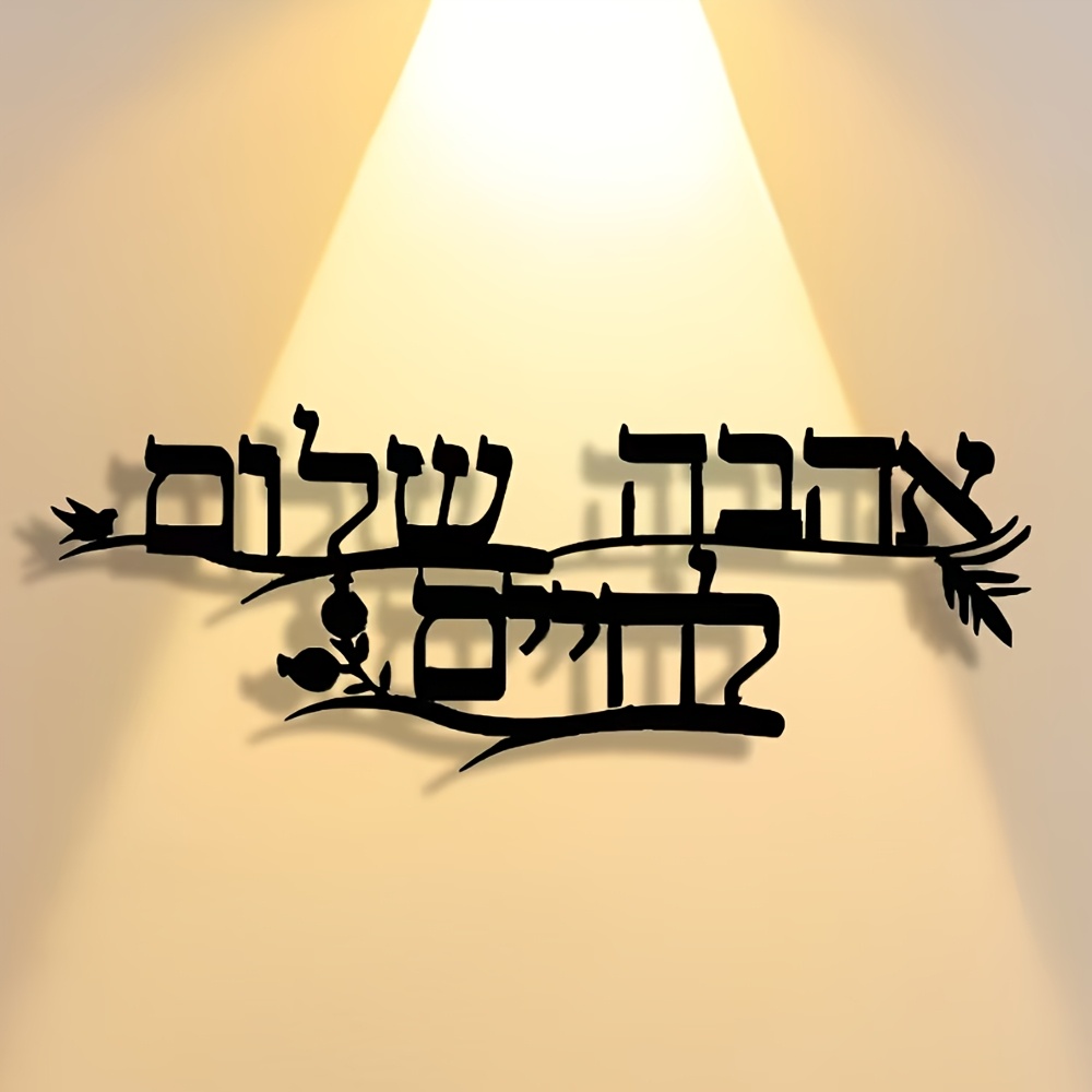 CIFBUY Iron Wall Art Hebrew Bl - огляд і ціна Wall Art