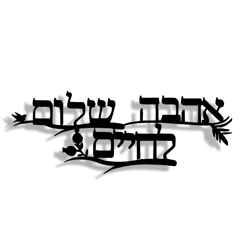 CIFBUY Iron Wall Art Hebrew Bl - огляд і ціна Wall Art