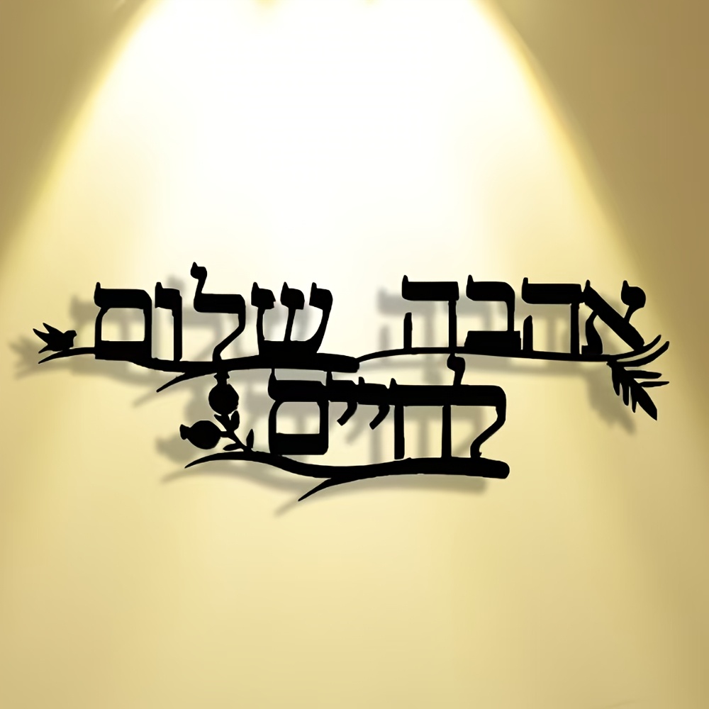 CIFBUY Iron Wall Art Hebrew Bl - огляд і ціна Wall Art