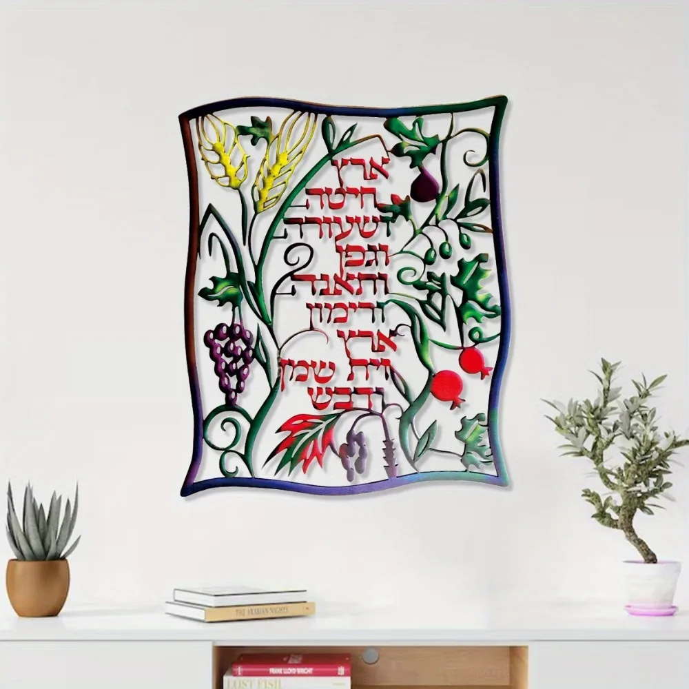 CIFBUY Hebrew Seven Species Me - огляд і ціна Wall Art