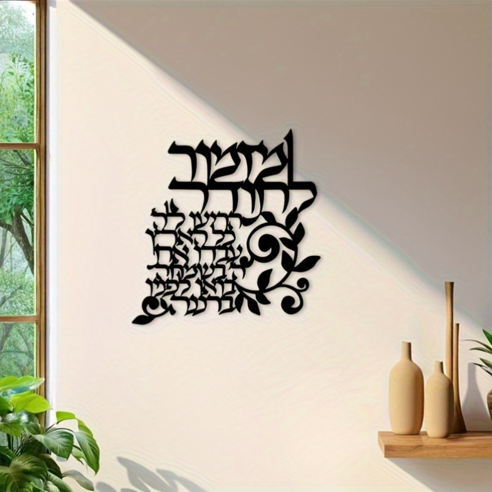 CIFBUY Hebrew Metal Wall Art J - огляд і ціна Wall Art
