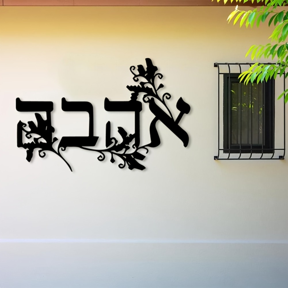 CIFBUY Iron Wall Art Hebrew Le - огляд і ціна Wall Art