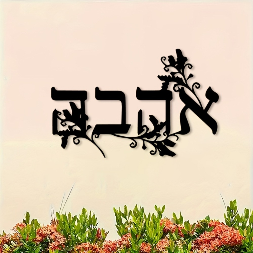 CIFBUY Iron Wall Art Hebrew Le - огляд і ціна Wall Art