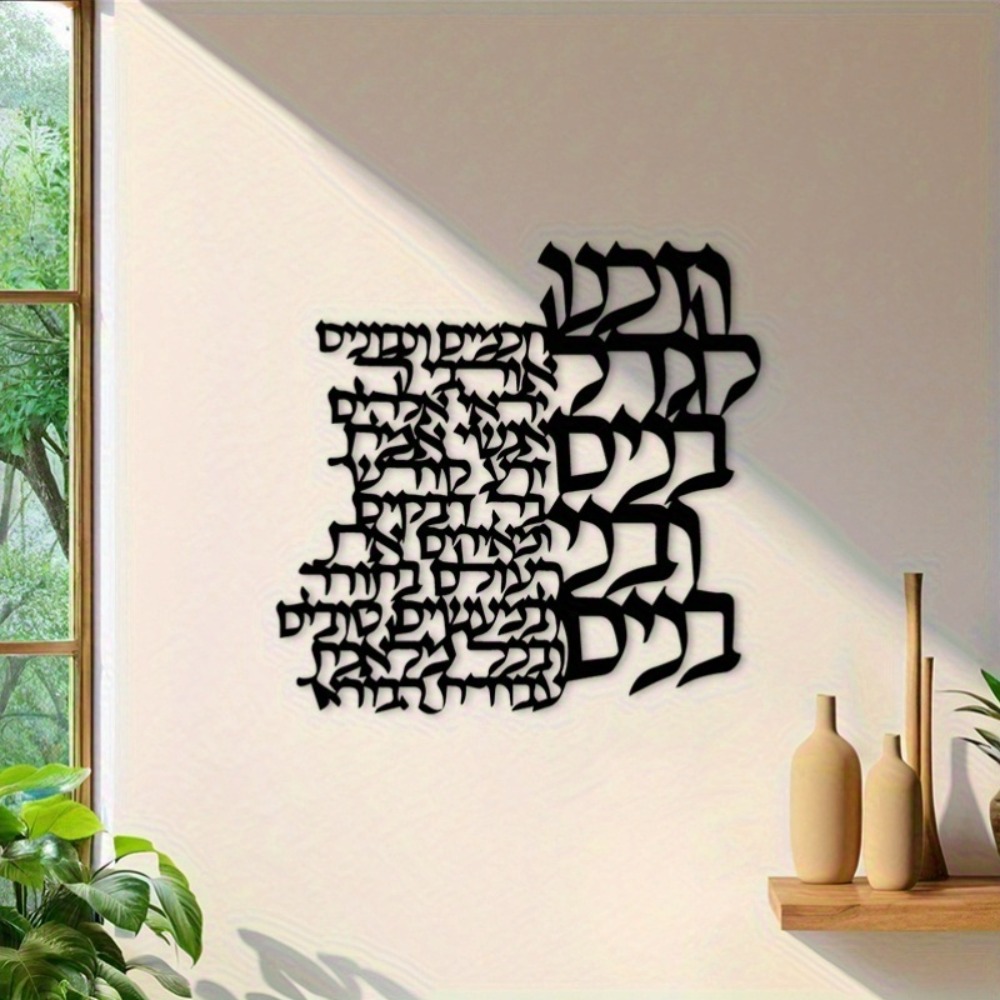 CIFBUY Metal Wall Art Hebrew L - огляд і ціна Wall Art