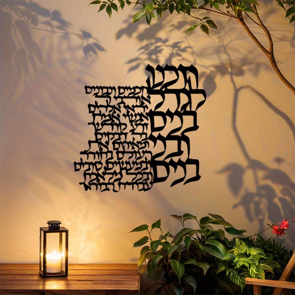 CIFBUY Metal Wall Art Hebrew L - огляд і ціна Wall Art