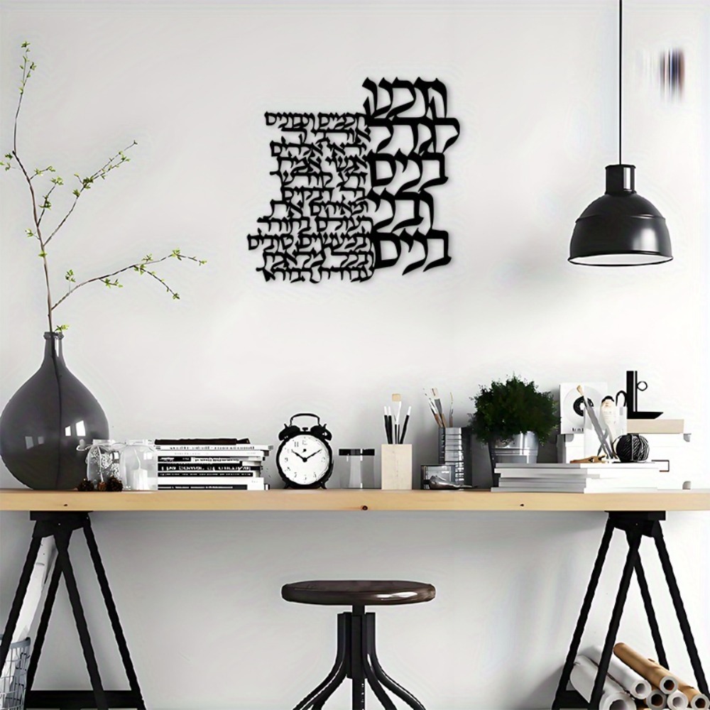 CIFBUY Metal Wall Art Hebrew L - огляд і ціна Wall Art